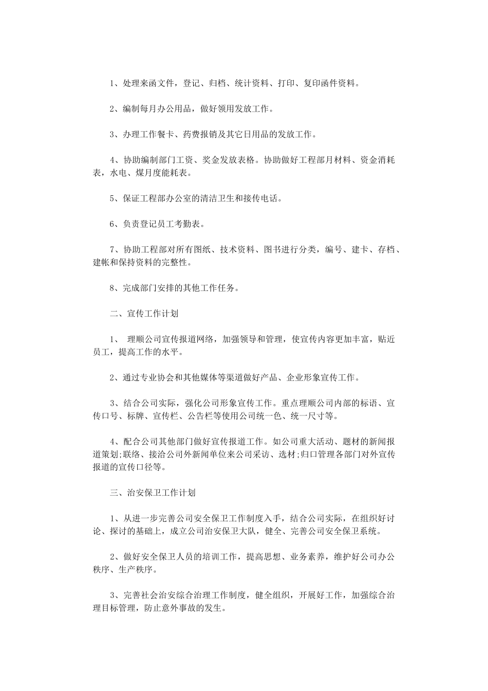 2024办公室文员个人工作计划_第2页