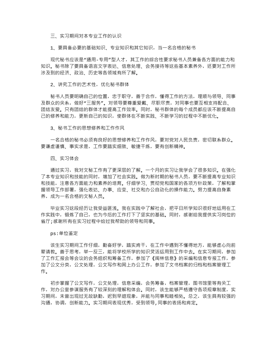 2024办公室文秘实习报告范文精选_第2页