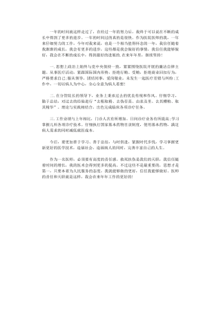 2024副主任医师年终总结