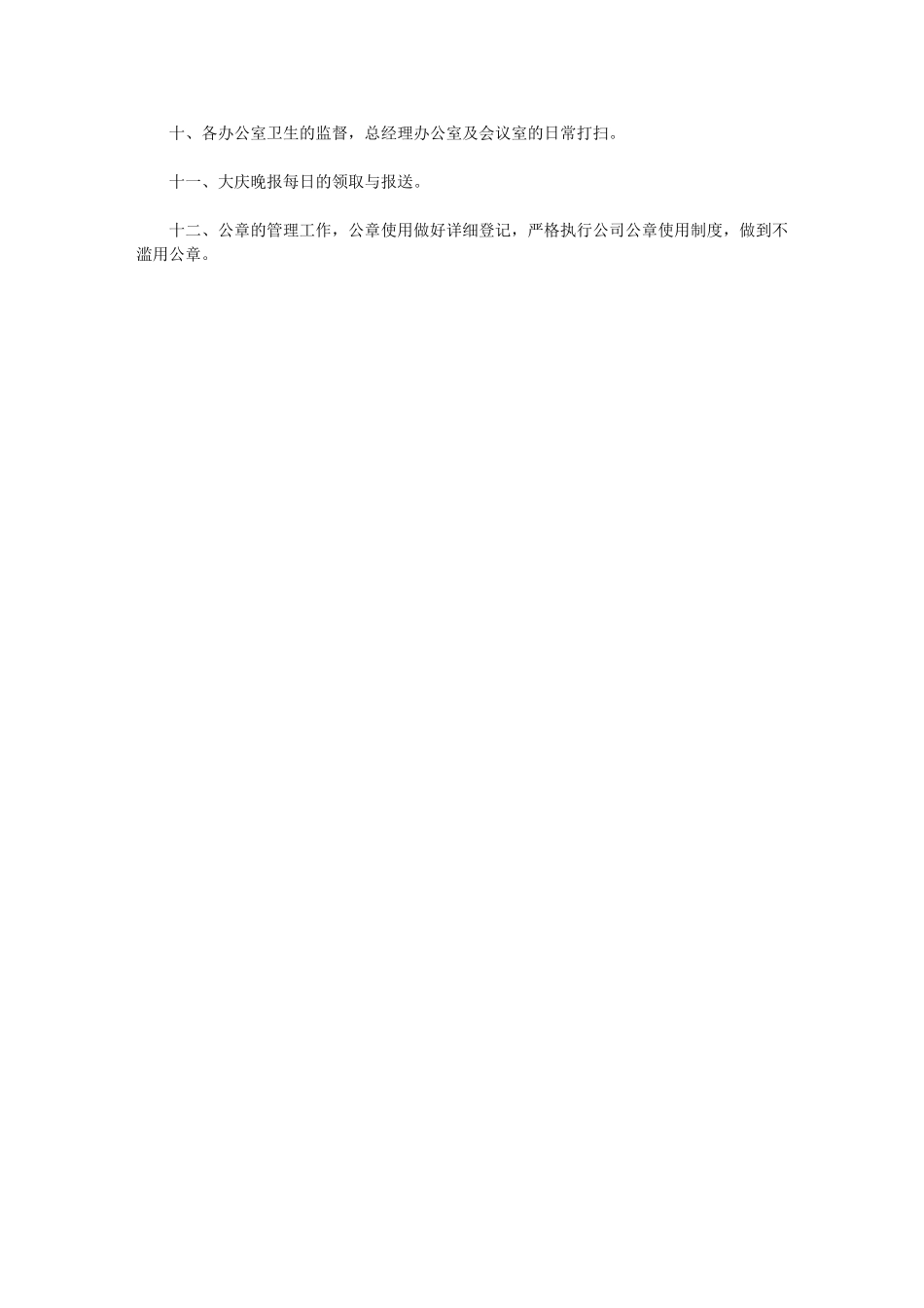 2024办公室月度工作计划范文_第3页