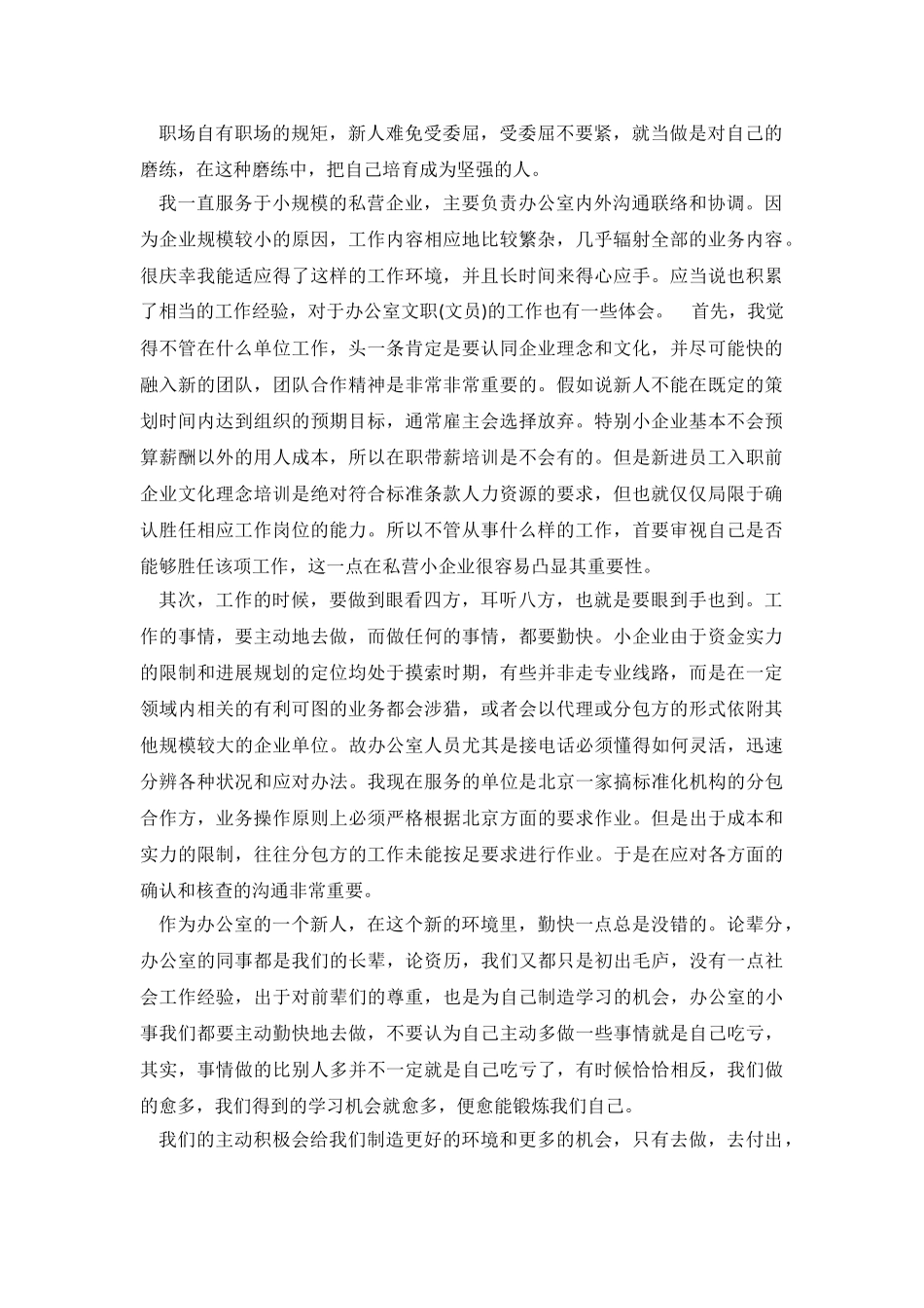 2024办公室心得体会.doc_第2页