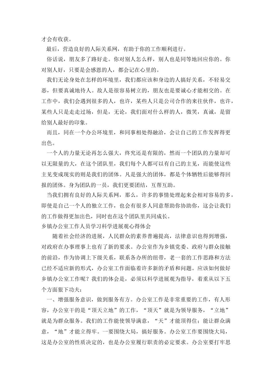 2024办公室心得体会.doc_第3页