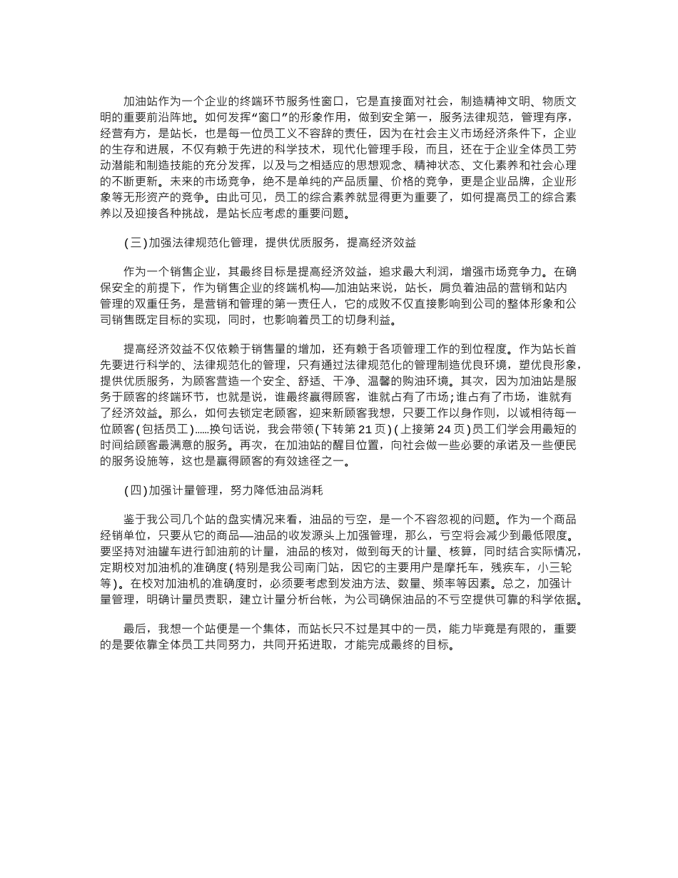 2024加油站下半年工作计划_第3页