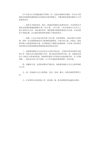 2024办公室秘书个人工作计划