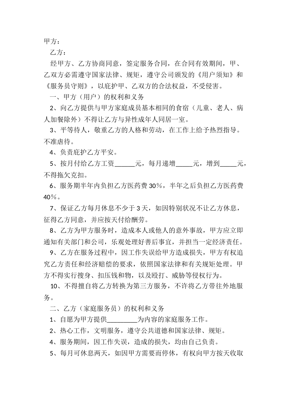 2024劳务服务合同_第2页