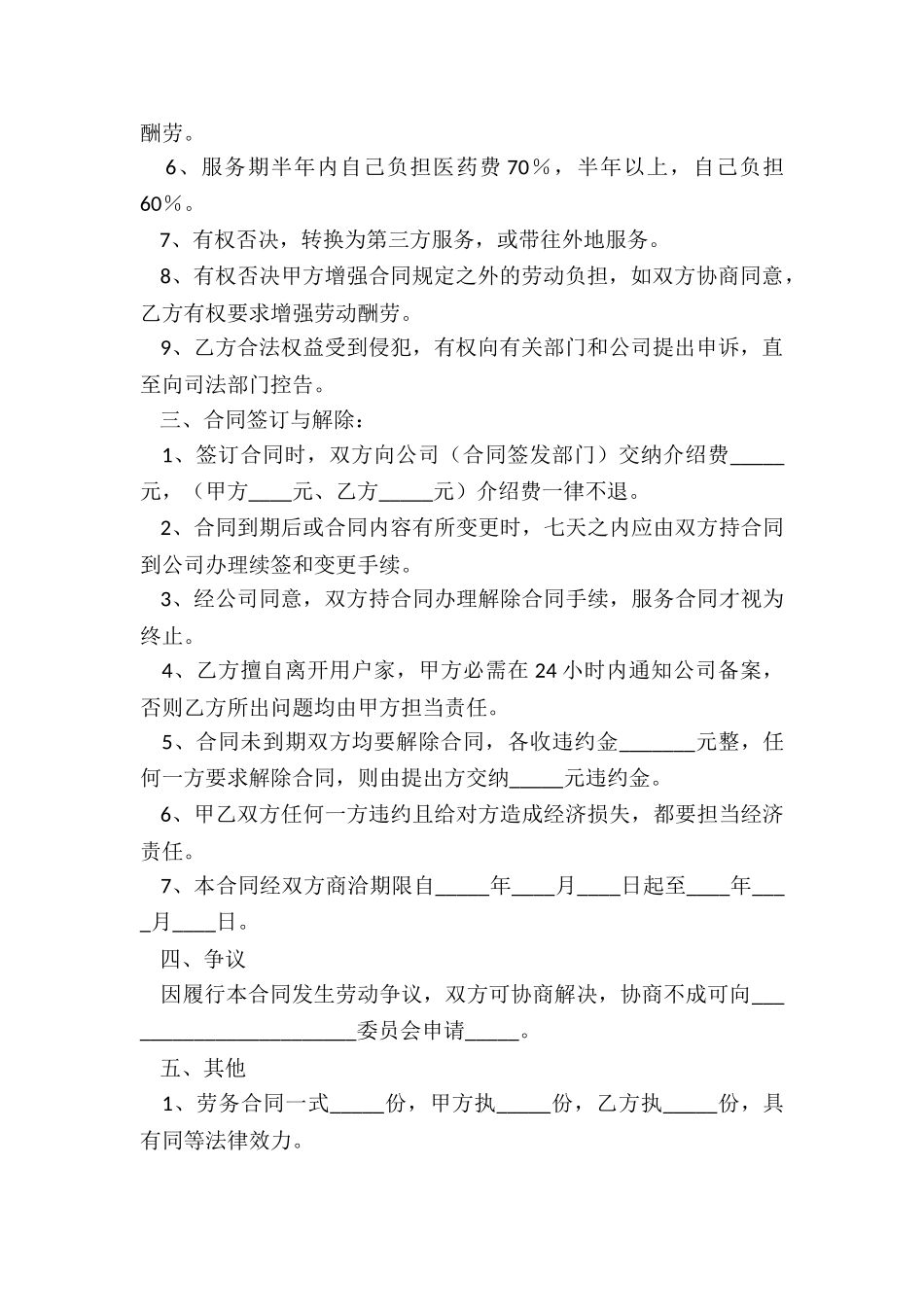 2024劳务服务合同_第3页