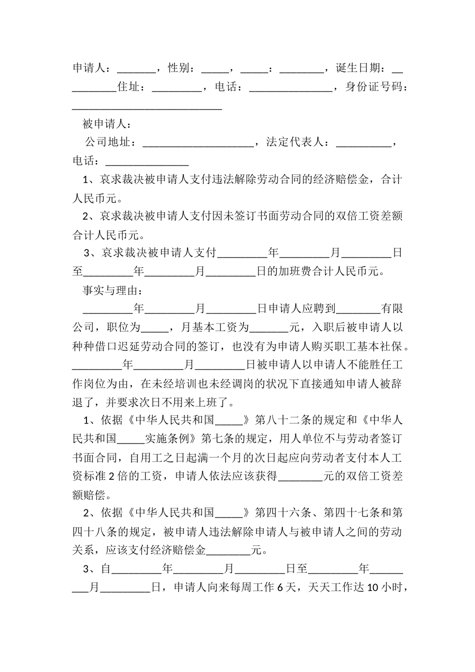 2024劳动仲裁申请书范本_第2页