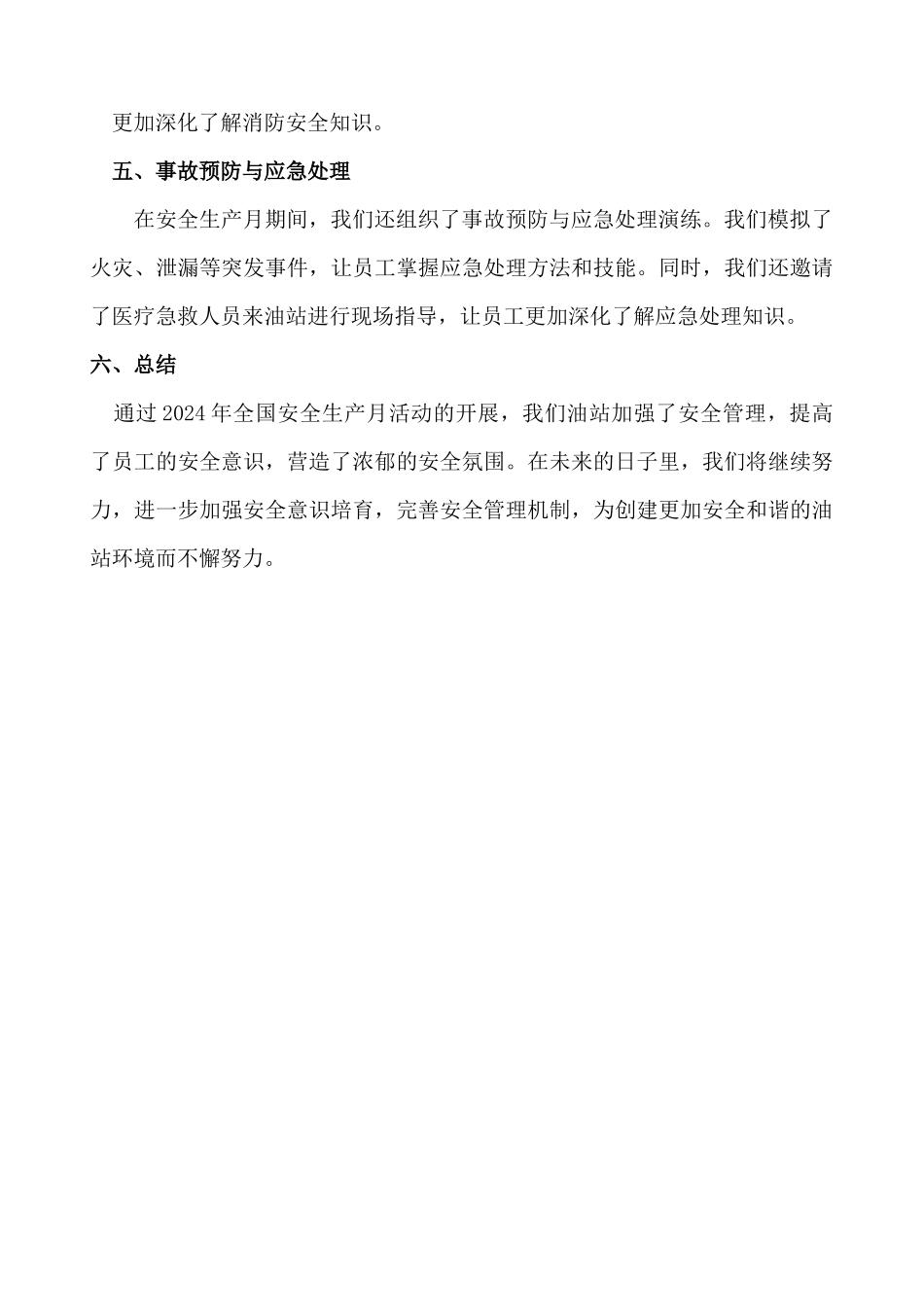 2024加油站安全生产月活动总结_第2页