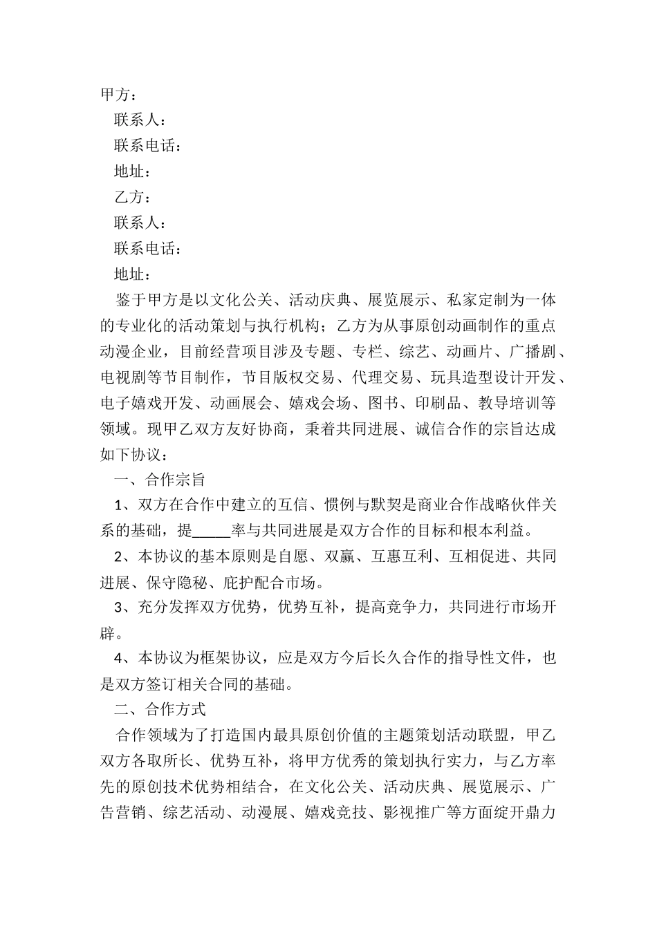 2024动漫公司战略合作协议范本_第2页