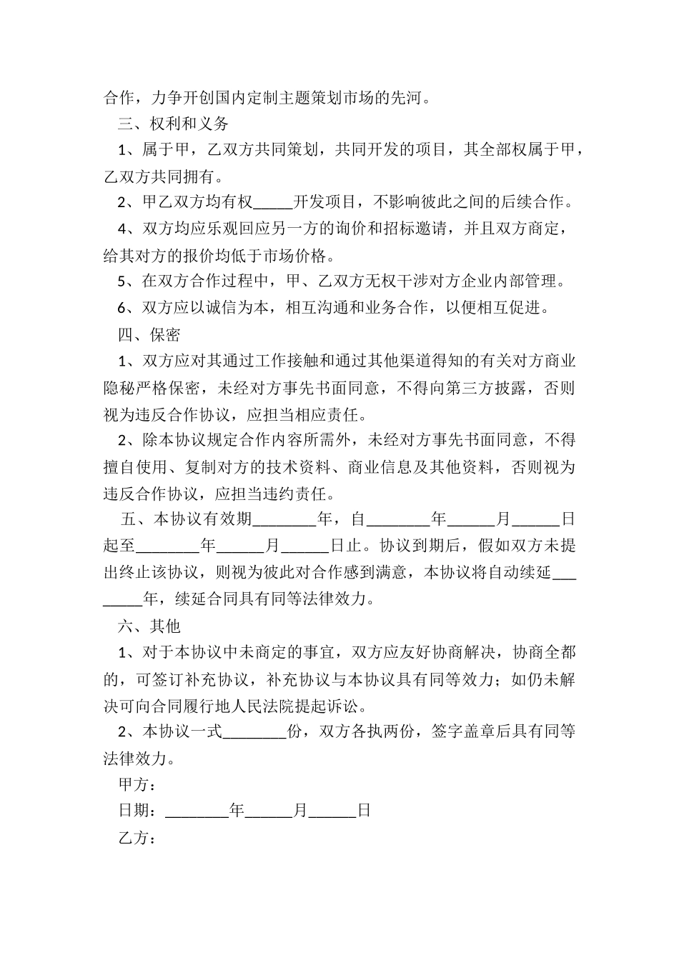 2024动漫公司战略合作协议范本_第3页