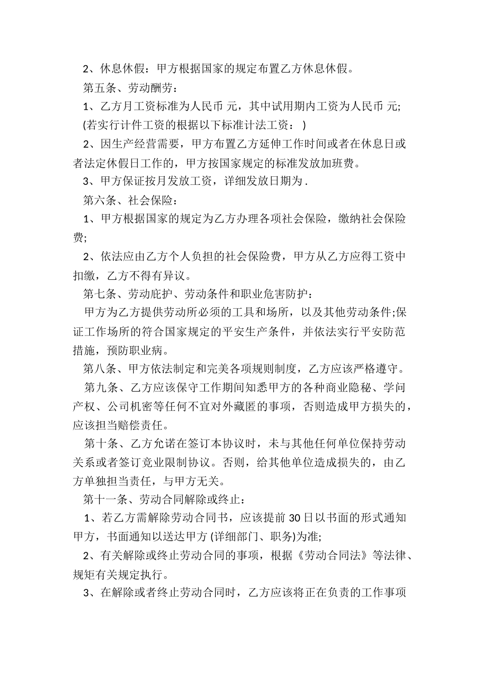 2024劳动合同填写范本_第3页