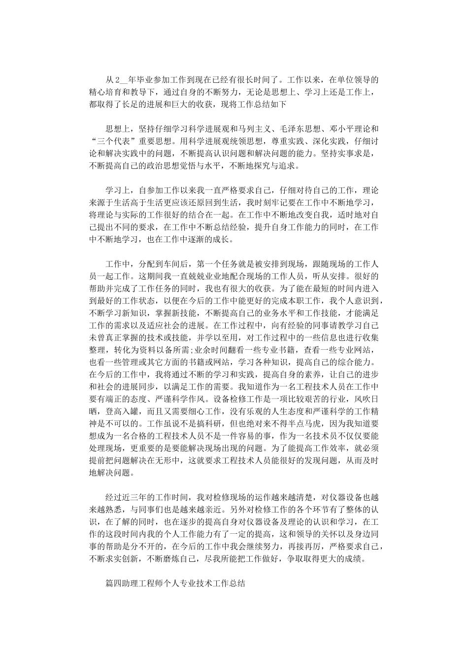 2024助理工程师个人专业技术工作总结5篇汇总_第3页