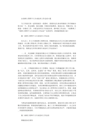 2024助理工程师个人专业技术工作总结5篇汇总