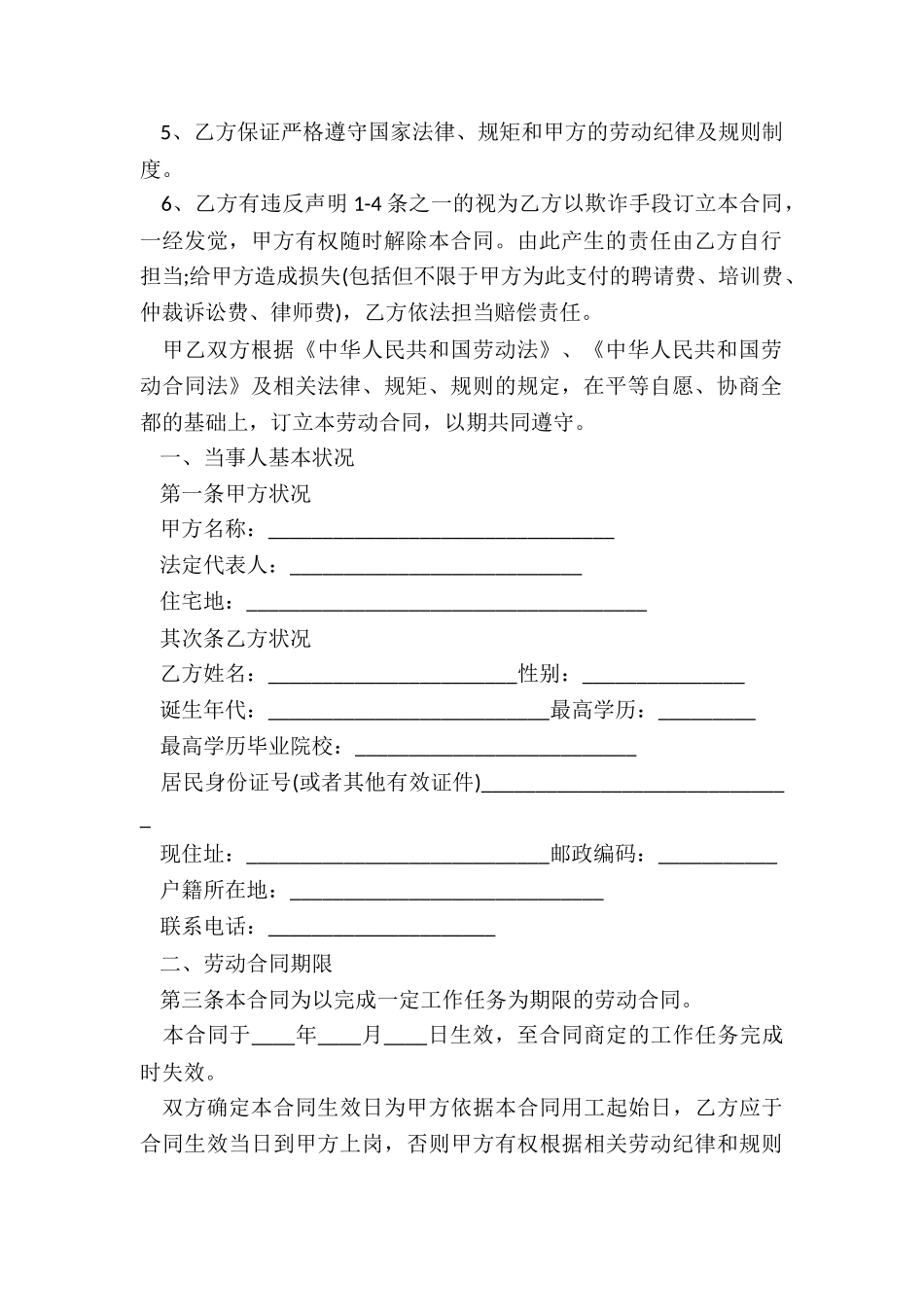 2024劳务合同范本_第3页