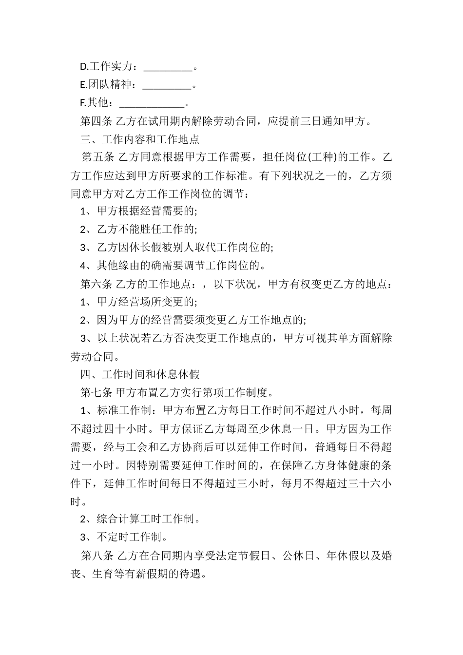 2024劳动合同范本-1_第3页