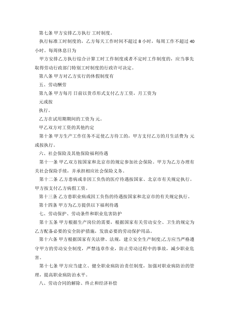 2024北京市劳动合同.doc_第3页