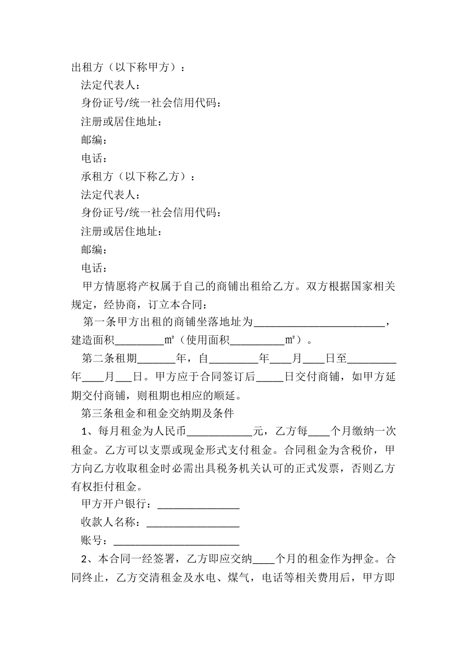 2024北京商铺租赁合同范本_第2页