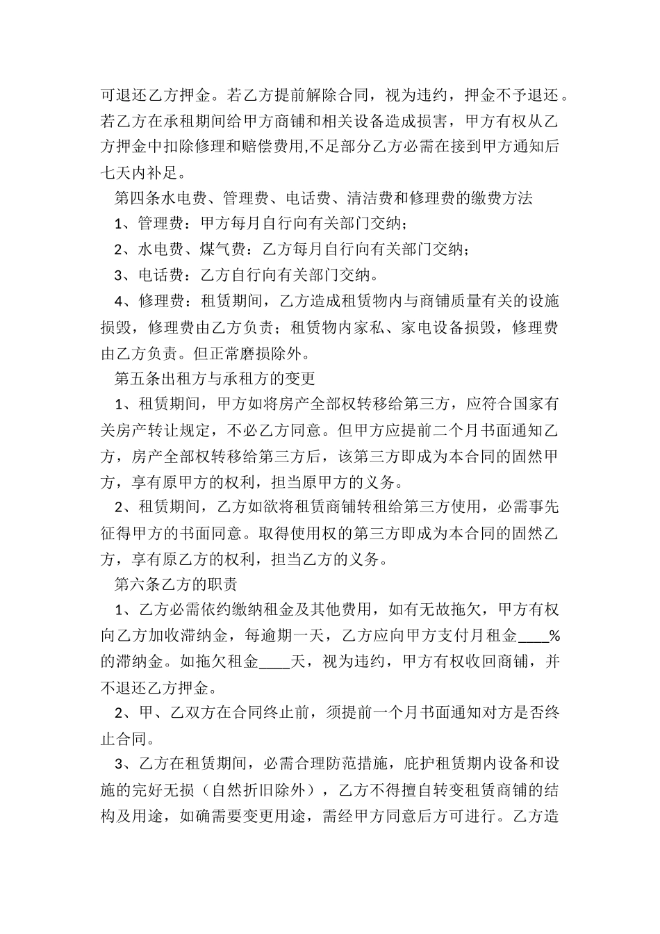 2024北京商铺租赁合同范本_第3页