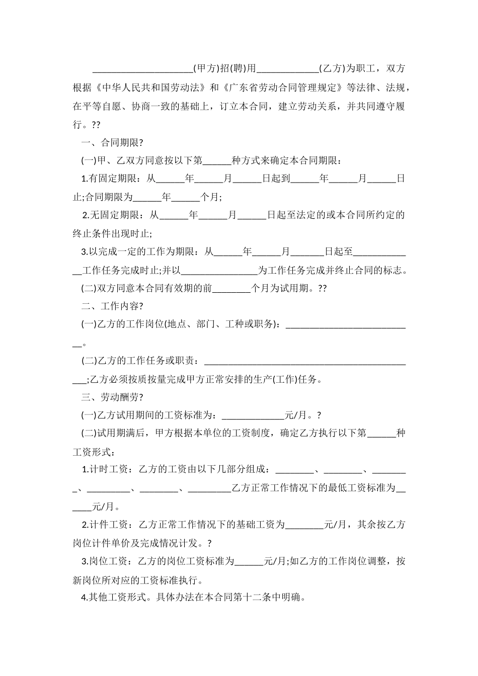 2024劳动用工合同范本.doc_第2页