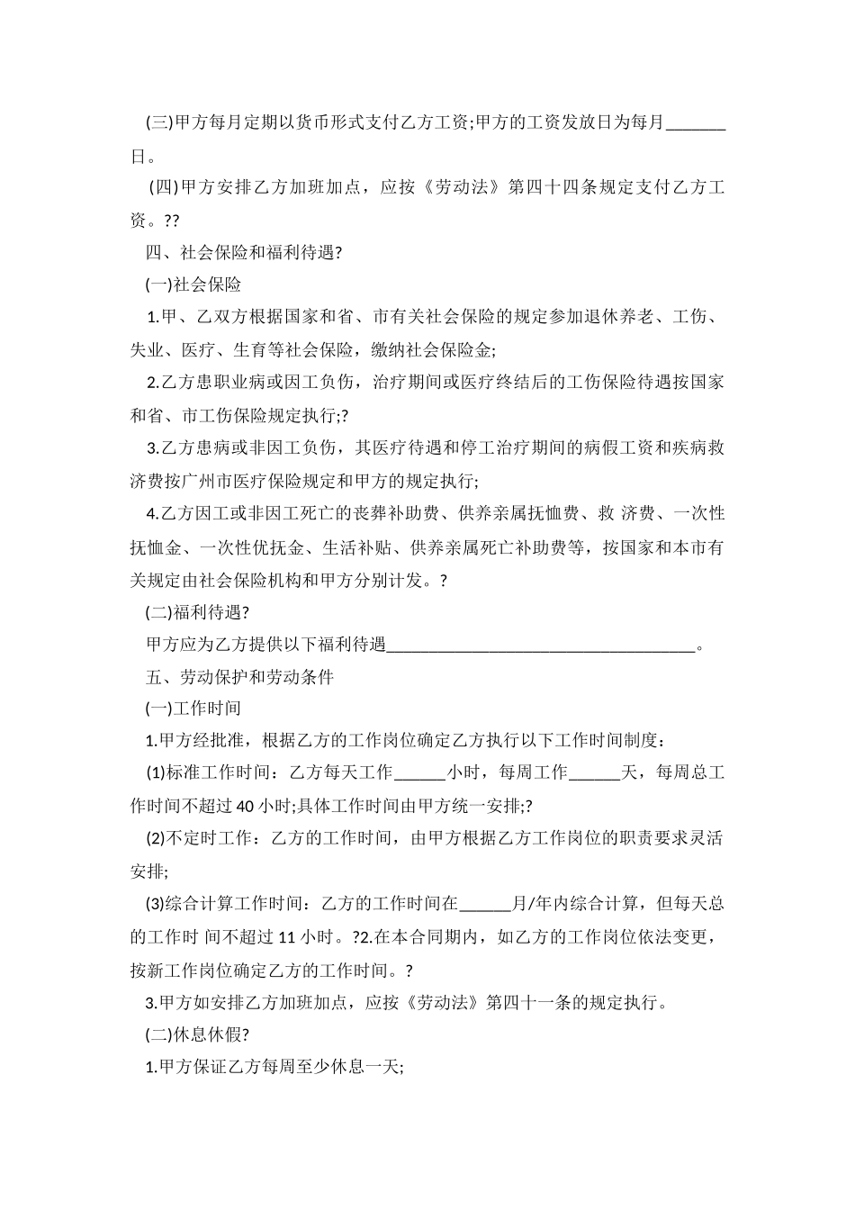 2024劳动用工合同范本.doc_第3页