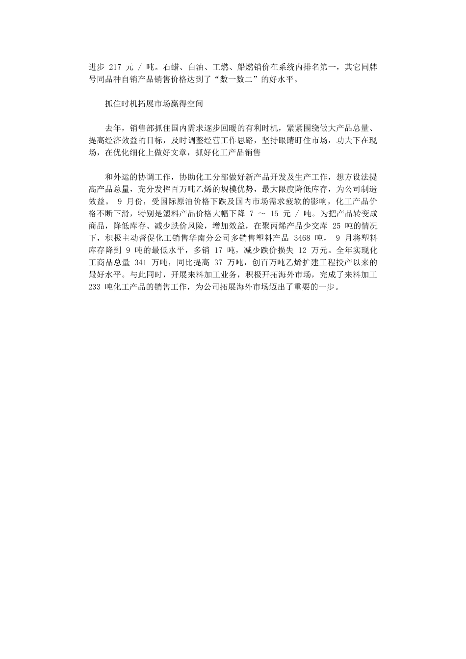 2024化工营销工作计划范文_第2页