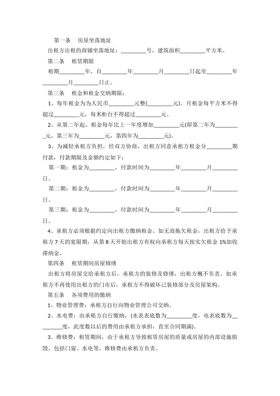 2024北京市房屋租赁合同.doc_第2页