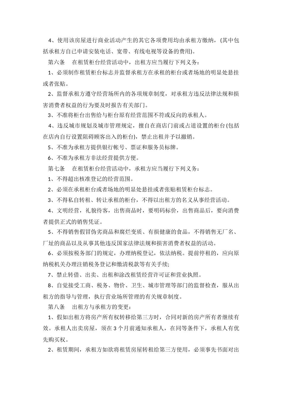 2024北京市房屋租赁合同.doc_第3页