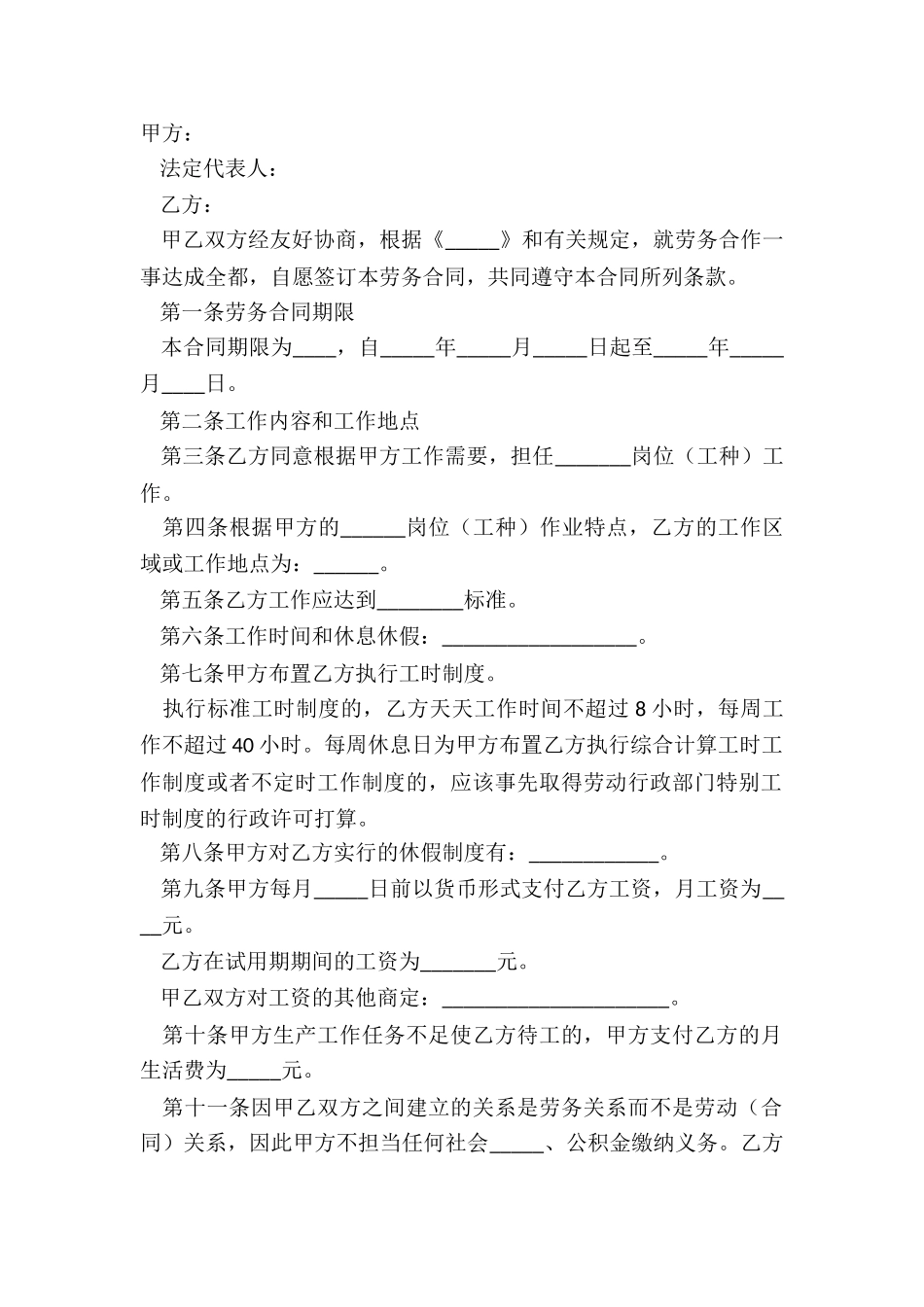 2024北京市劳务合同范本_第2页