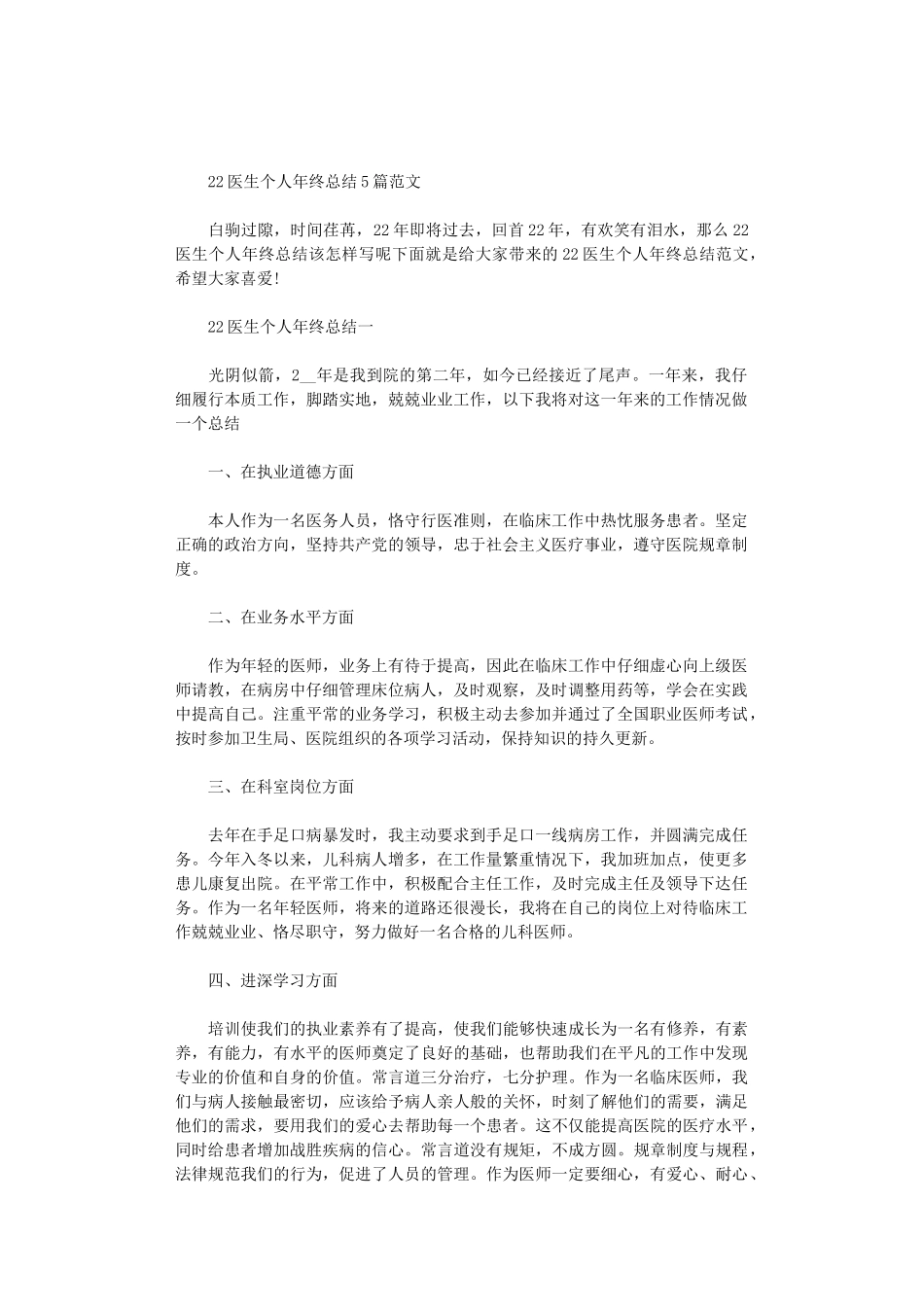 2024医生个人年终总结5篇汇总范文_第1页