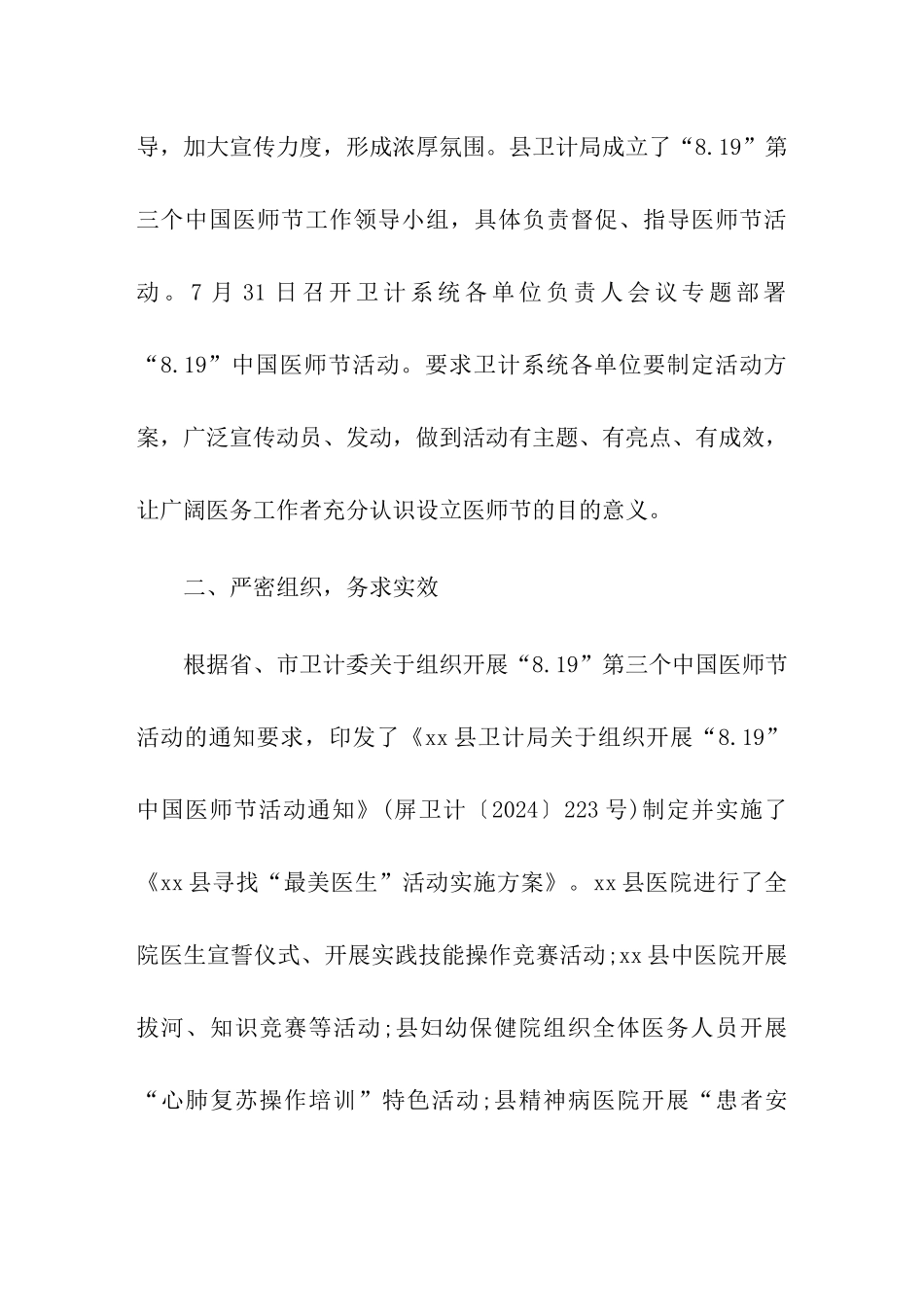 2024医师节活动总结_第2页