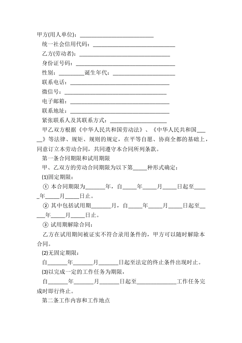 2024北京市劳动合同范本_第2页