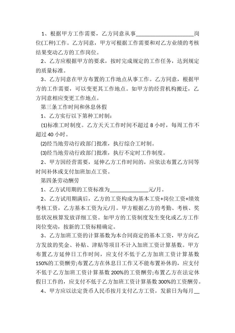 2024北京市劳动合同范本_第3页