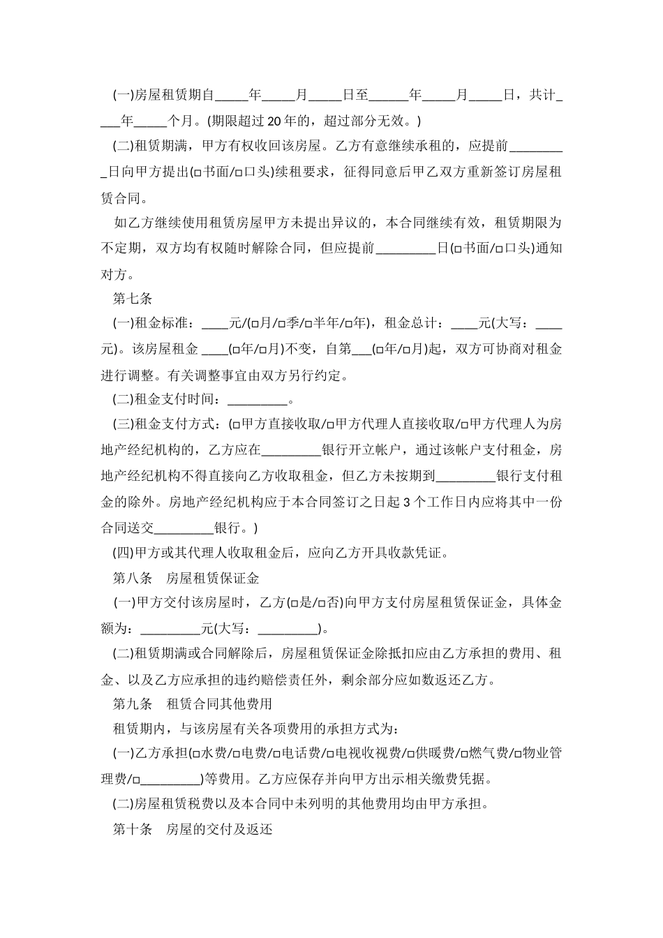 2024北京市房屋租赁合同范本.doc_第3页