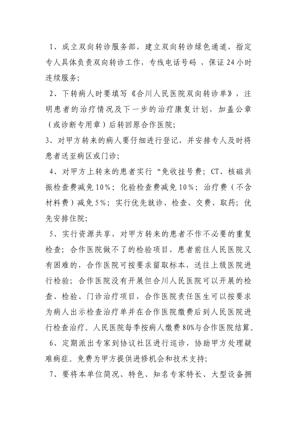 2024医院双向转诊协议书_第2页