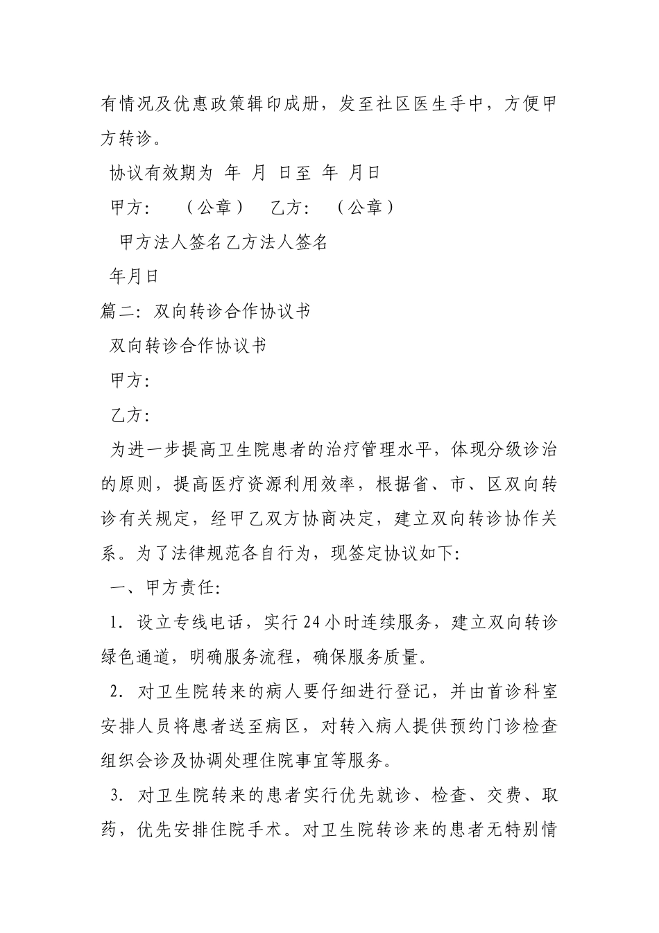 2024医院双向转诊协议书_第3页