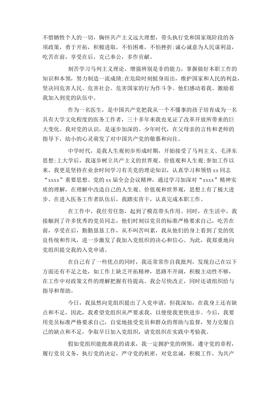2024医生入党申请书_第2页