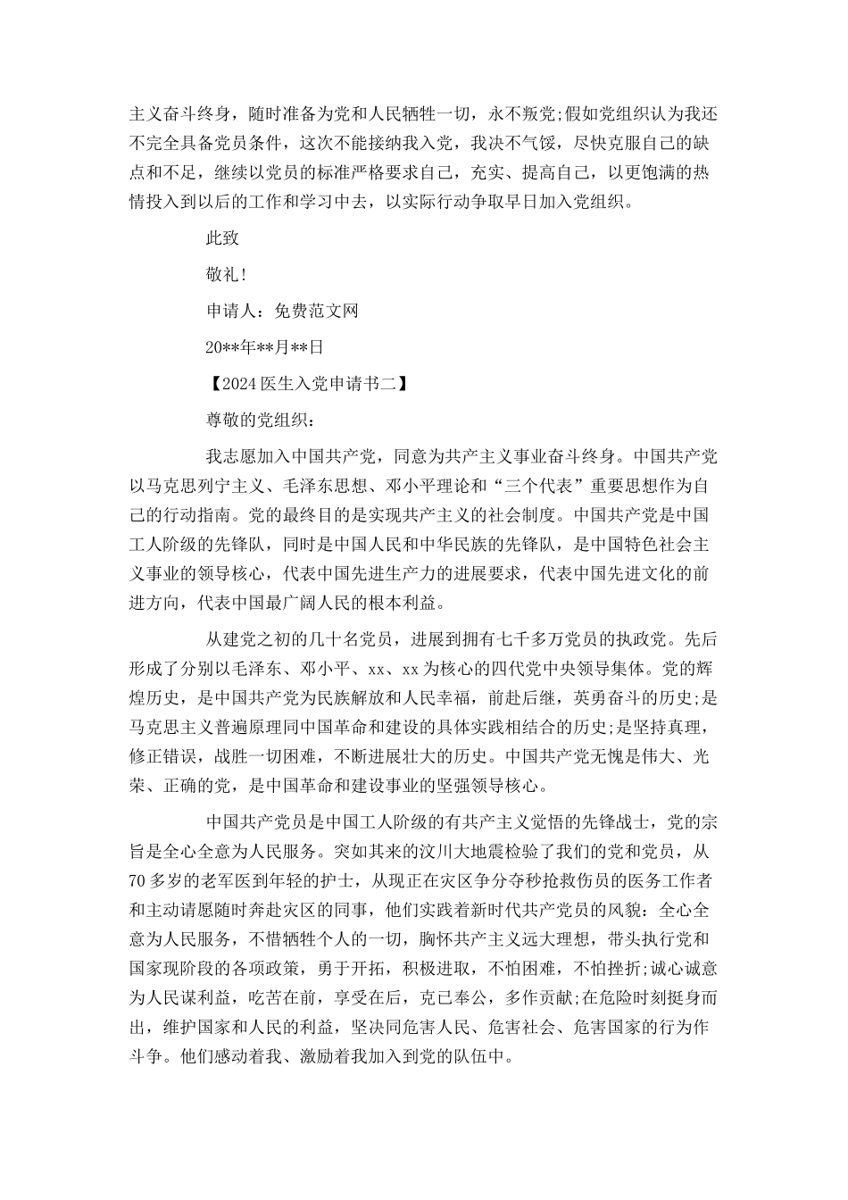 2024医生入党申请书_第3页