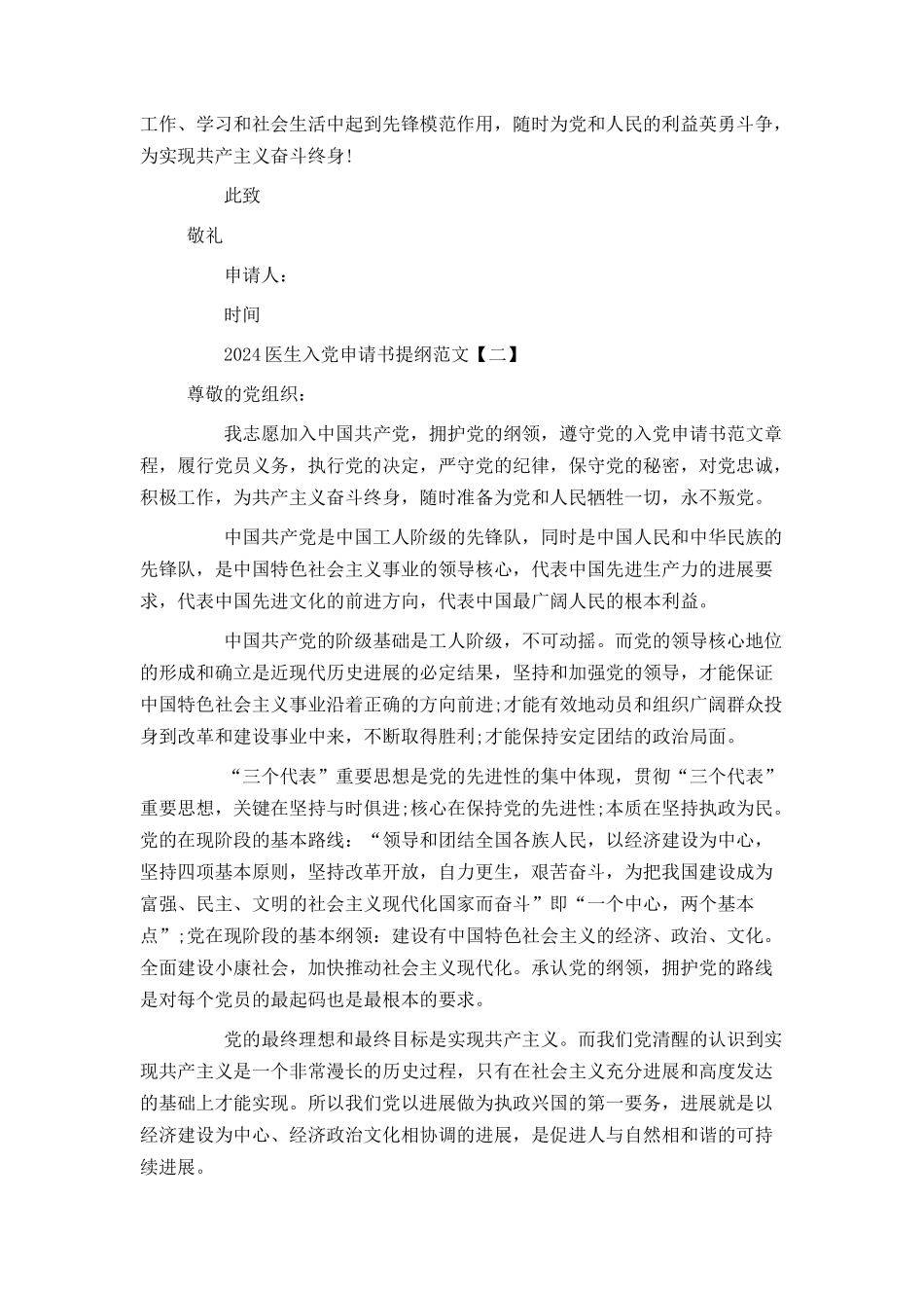 2024医生入党申请书提纲范文_第2页