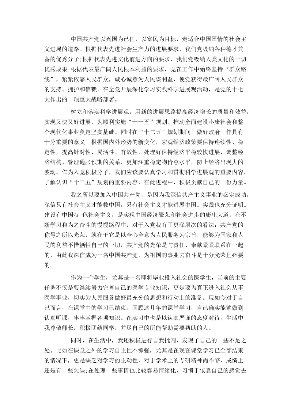 2024医生入党申请书提纲范文_第3页