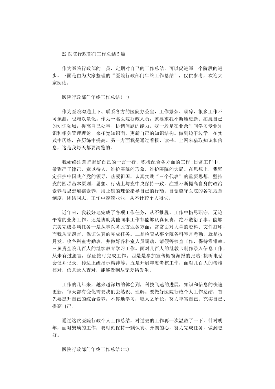 2024医院行政部门工作总结5篇汇总_第1页