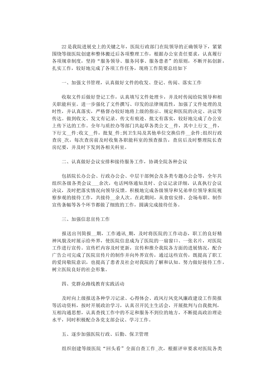 2024医院行政部门工作总结5篇汇总_第2页