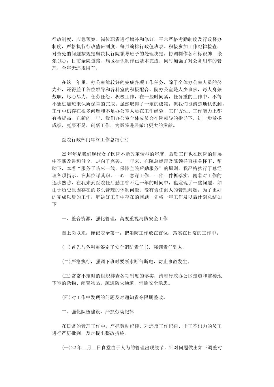 2024医院行政部门工作总结5篇汇总_第3页