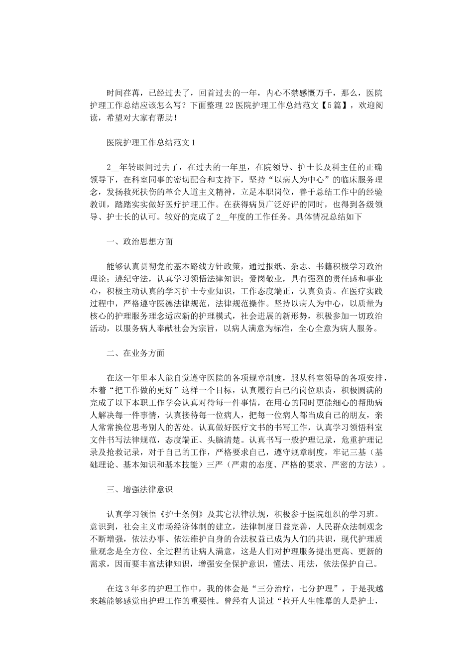 2024医院护理工作总结范文_第1页