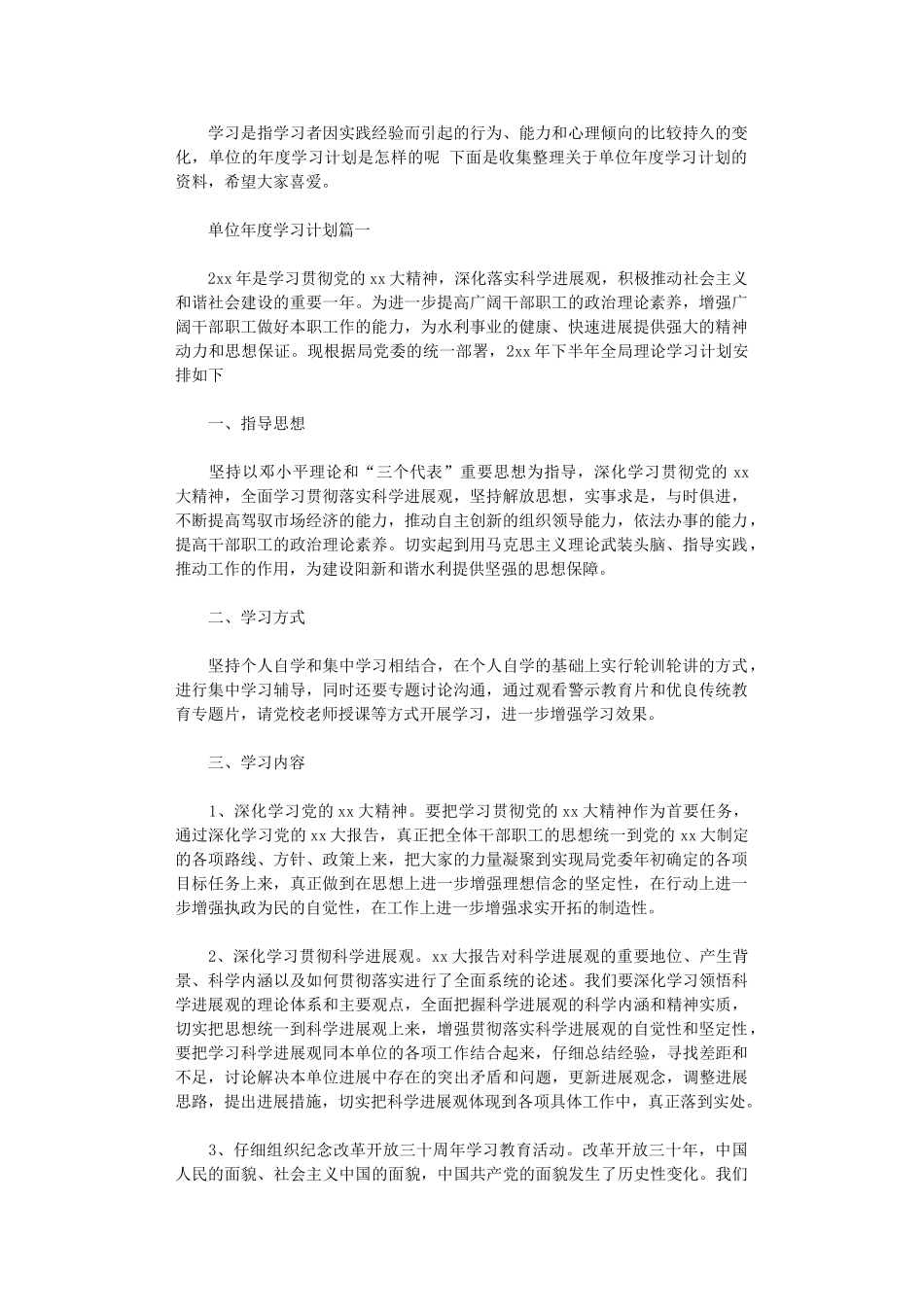 2024单位年度学习计划_第1页