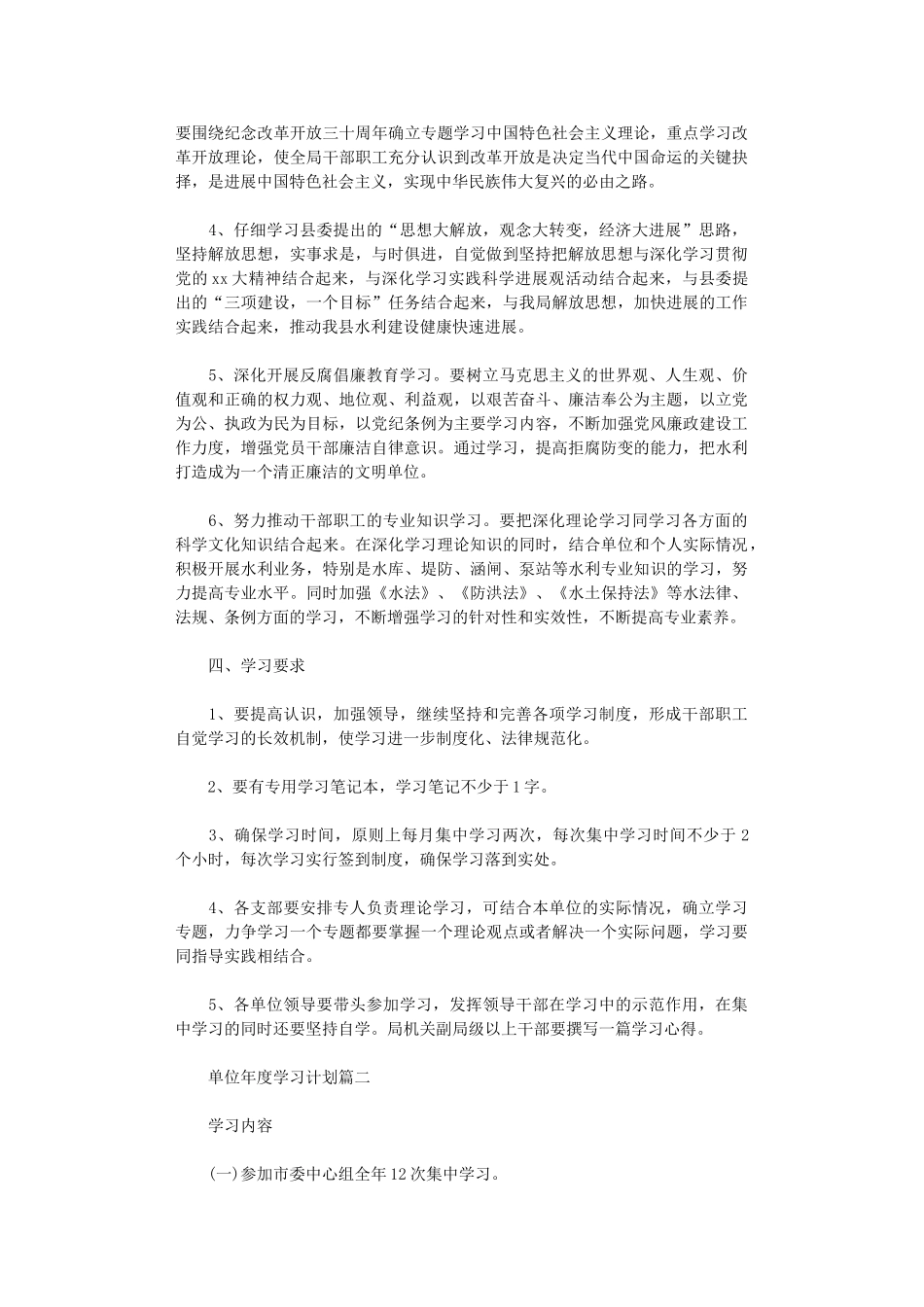 2024单位年度学习计划_第2页