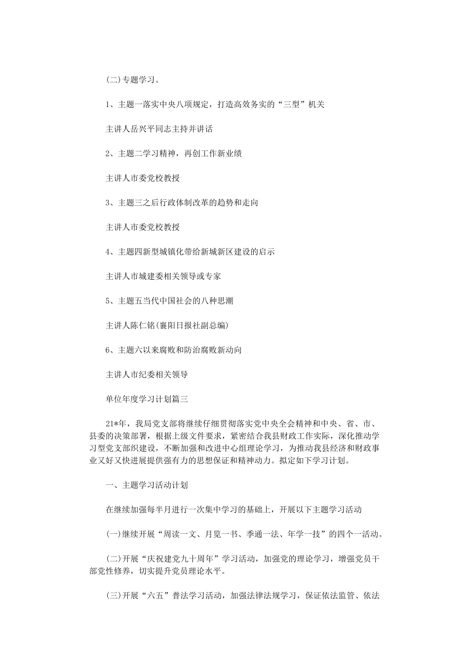 2024单位年度学习计划_第3页