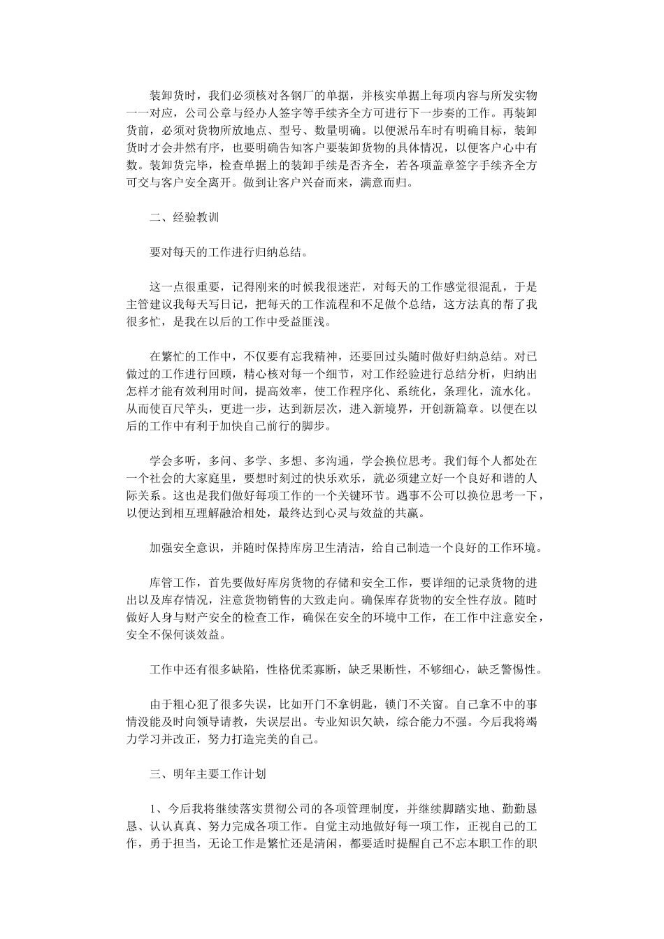 2024单位员工年度考核个人总结【5篇汇总】_第2页