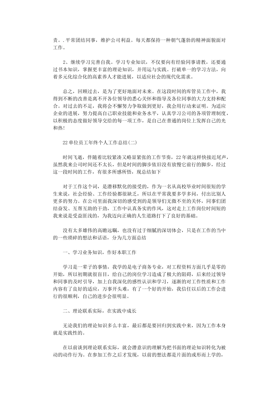 2024单位员工年度考核个人总结【5篇汇总】_第3页