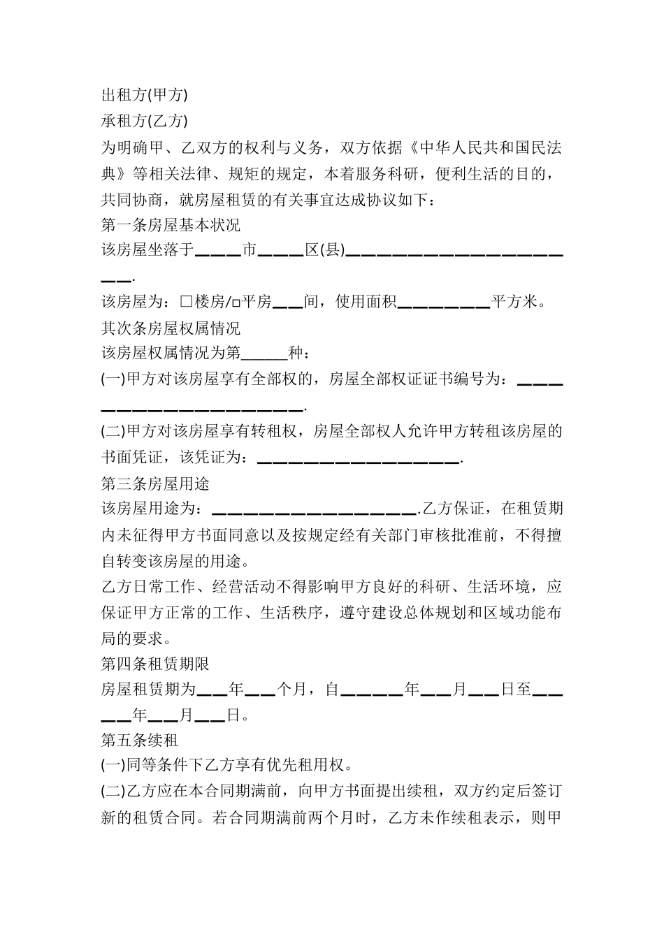 2024单位房屋出租合同范本_第2页