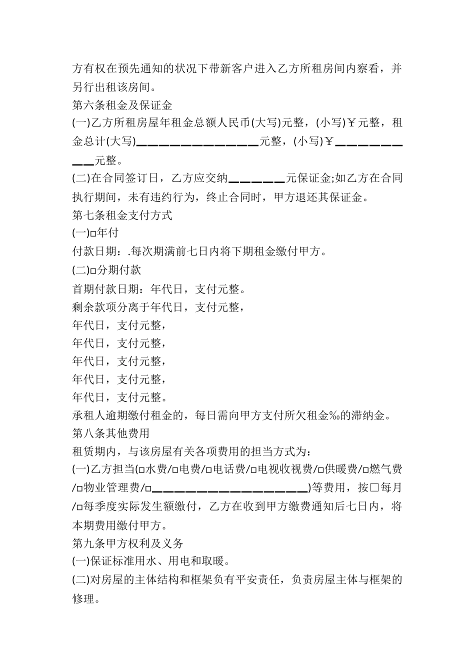 2024单位房屋出租合同范本_第3页